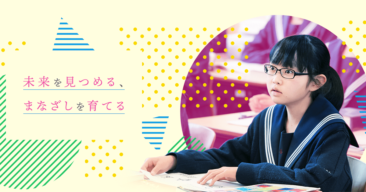 愛知淑徳中学校 受験生特設サイト｜学校見学会