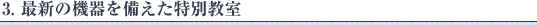 3. ŐV̋@ʋ 