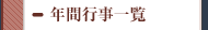 中学年間行事一覧