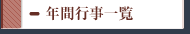 高校年間行事一覧