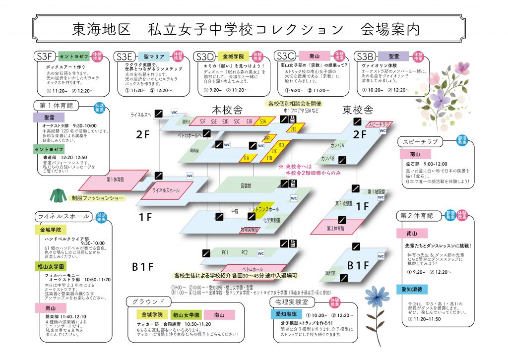人気ブランドを 東海地区私立女子中学校コレクション」開催のお知らせ 語学+参考書
