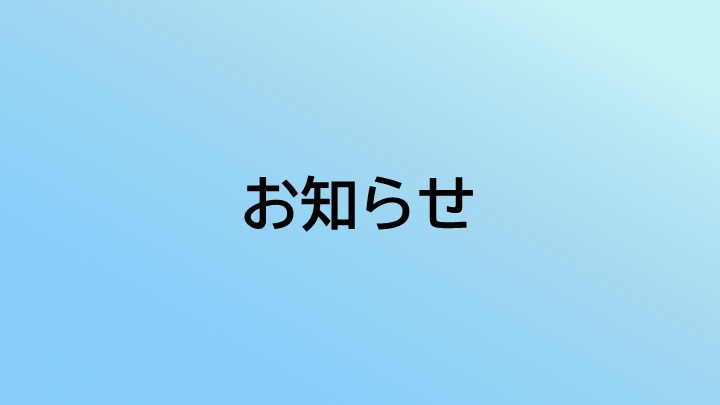 新理事長挨拶